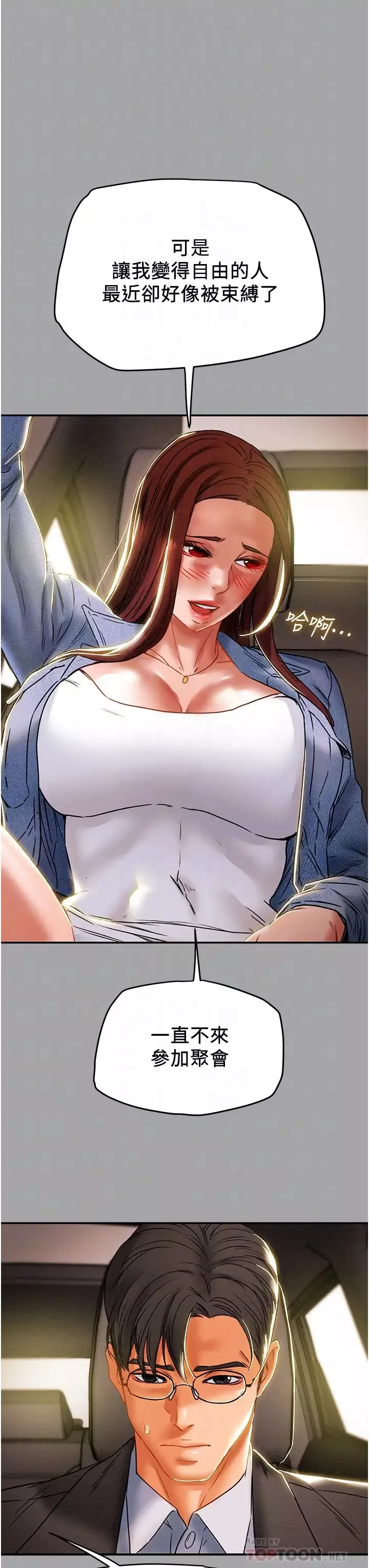 纯情女攻略计划-第47话-比方向盘更灵活的腰肢 - 图片 16