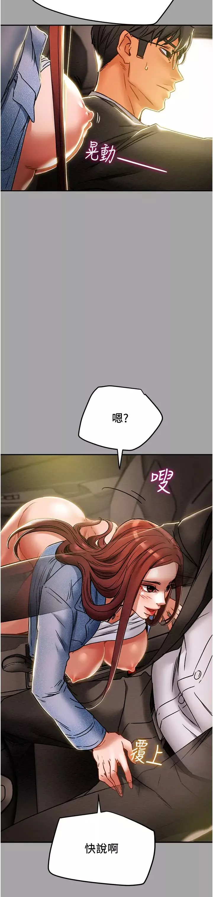 純情女攻略計劃第47話-比方向盤更靈活的腰肢