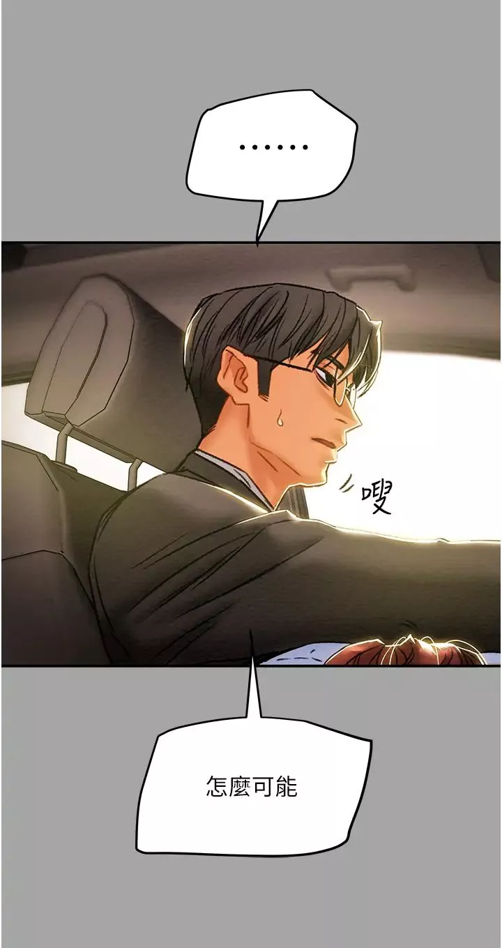純情女攻略計劃第47話-比方向盤更靈活的腰肢