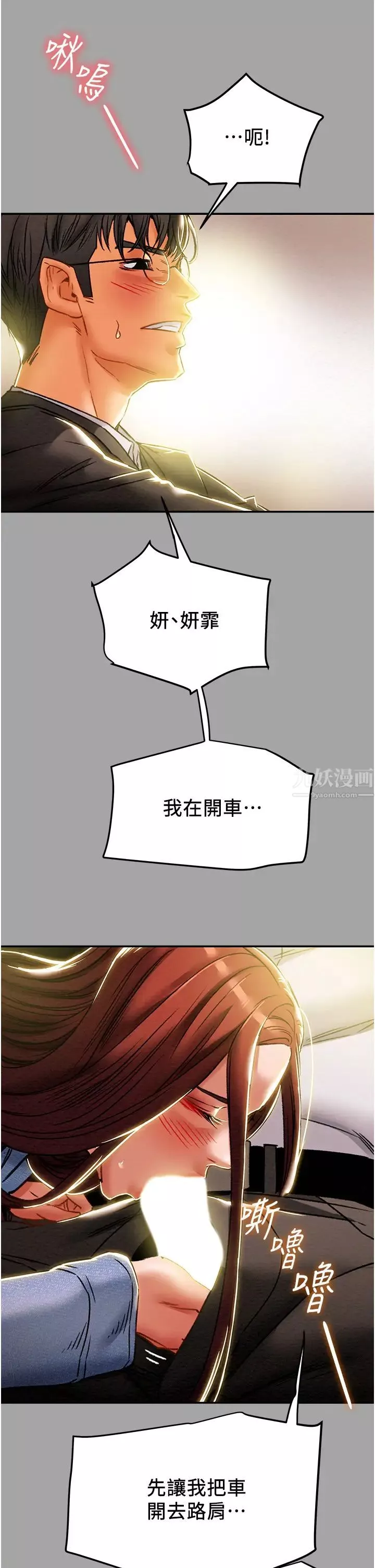 純情女攻略計劃第47話-比方向盤更靈活的腰肢