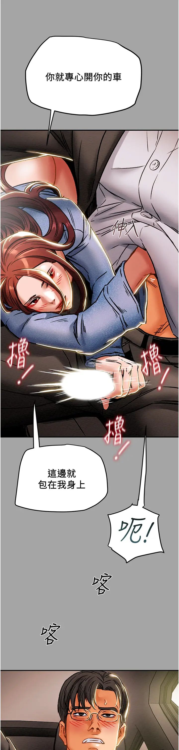 纯情女攻略计划第47话-比方向盘更灵活的腰肢