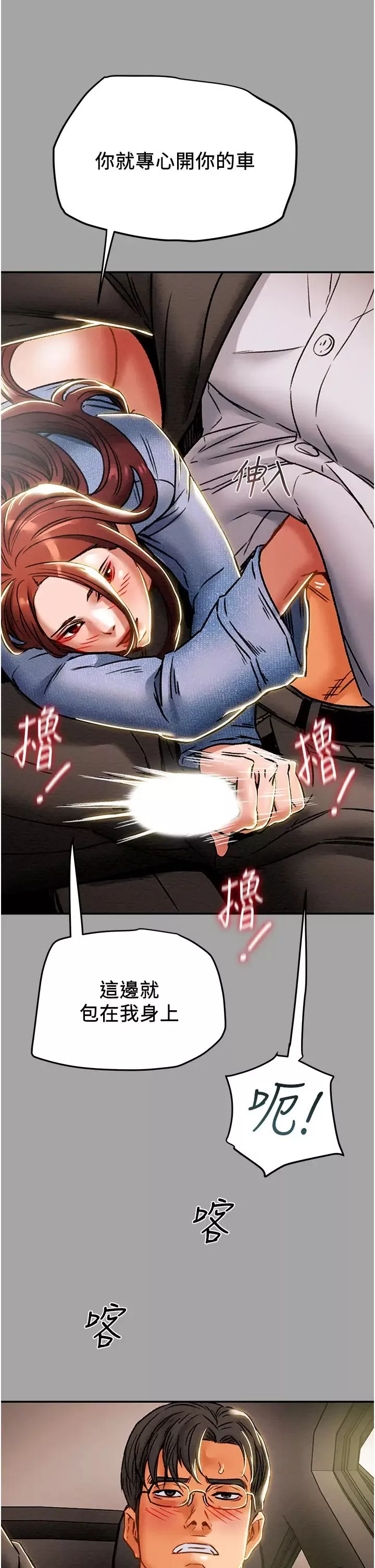 純情女攻略計劃第47話-比方向盤更靈活的腰肢