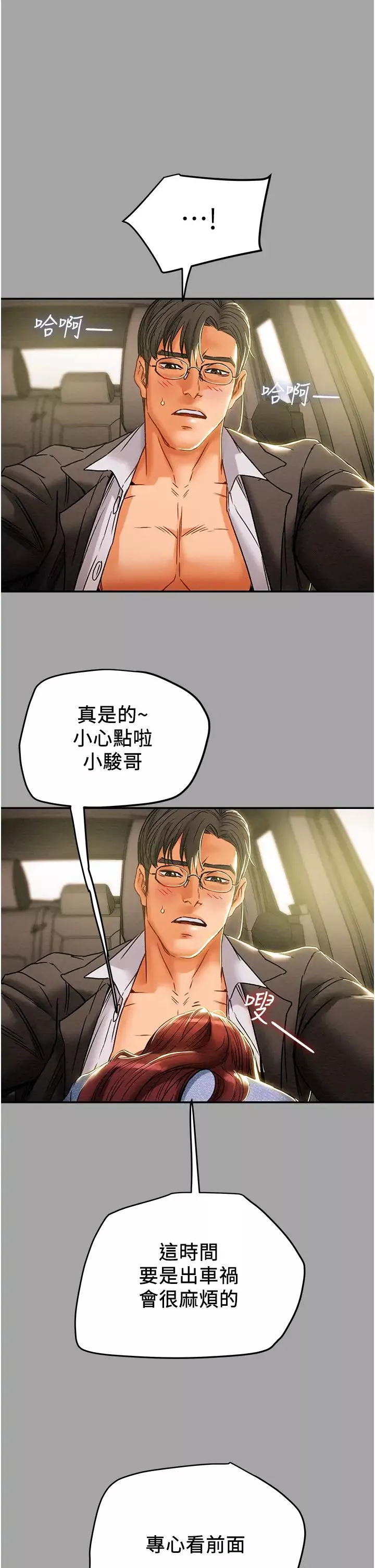 純情女攻略計劃第47話-比方向盤更靈活的腰肢