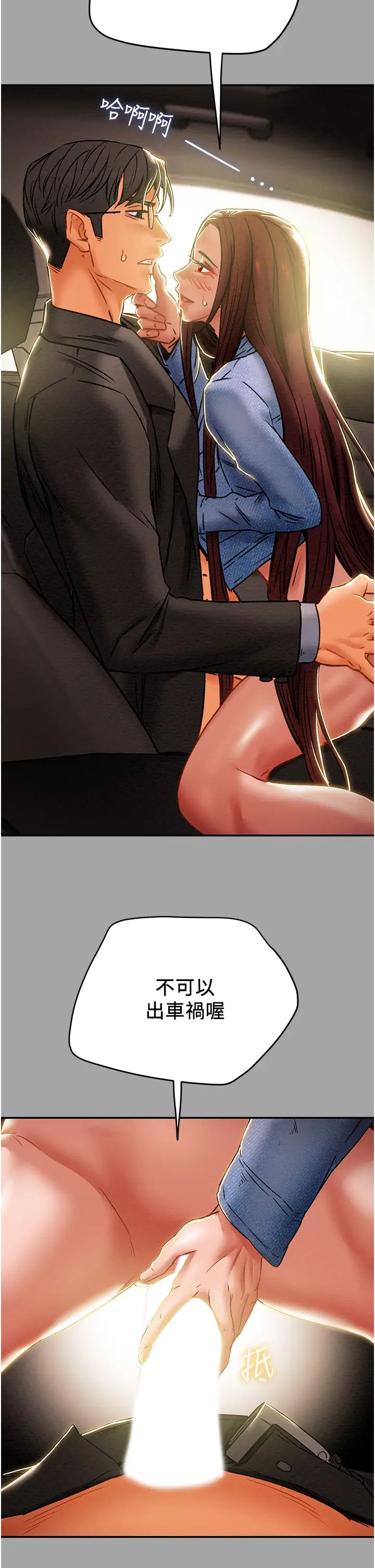 纯情女攻略计划第47话-比方向盘更灵活的腰肢