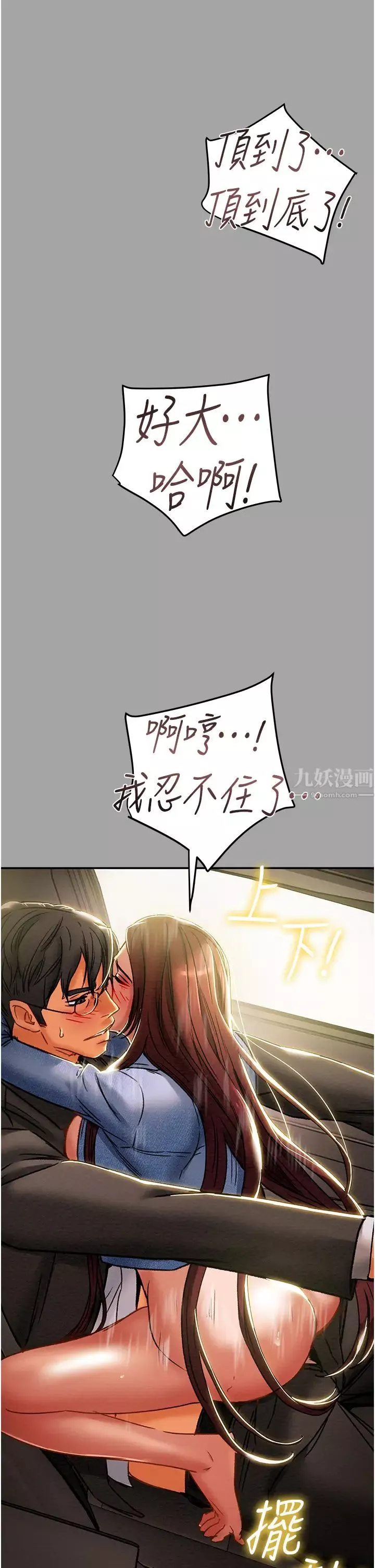 純情女攻略計劃第47話-比方向盤更靈活的腰肢