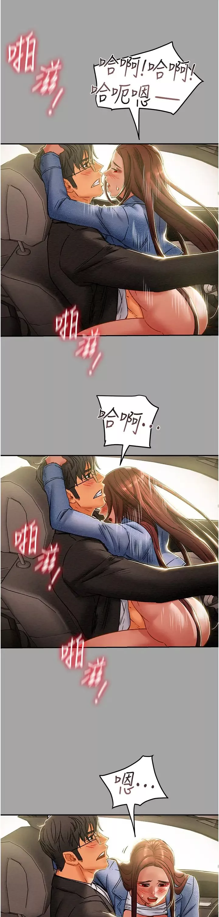 純情女攻略計劃第47話-比方向盤更靈活的腰肢