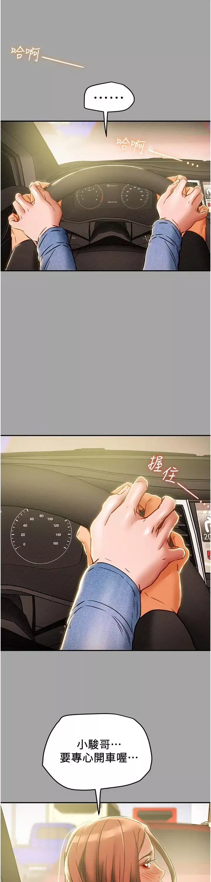純情女攻略計劃第47話-比方向盤更靈活的腰肢