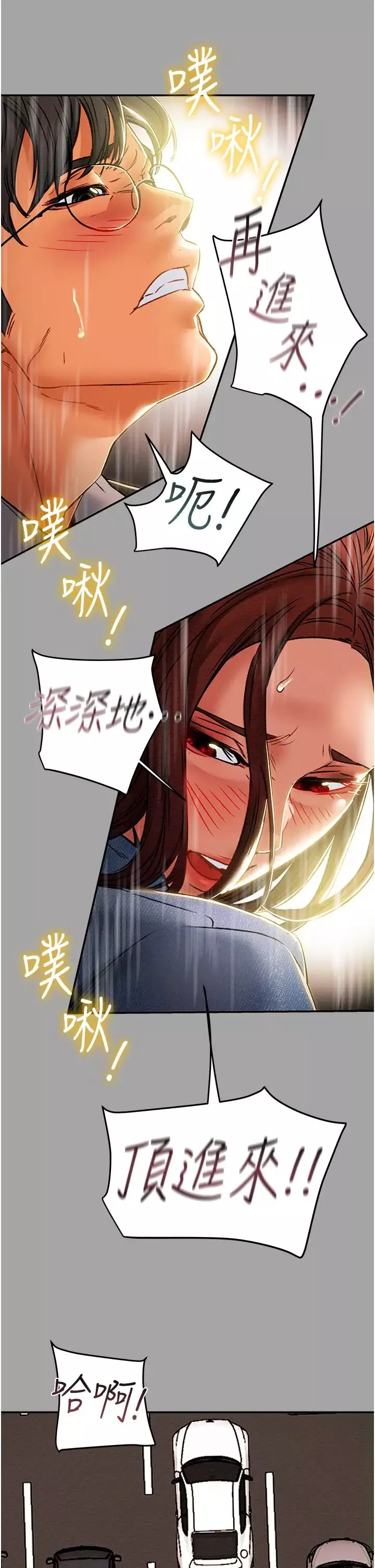 純情女攻略計劃第47話-比方向盤更靈活的腰肢