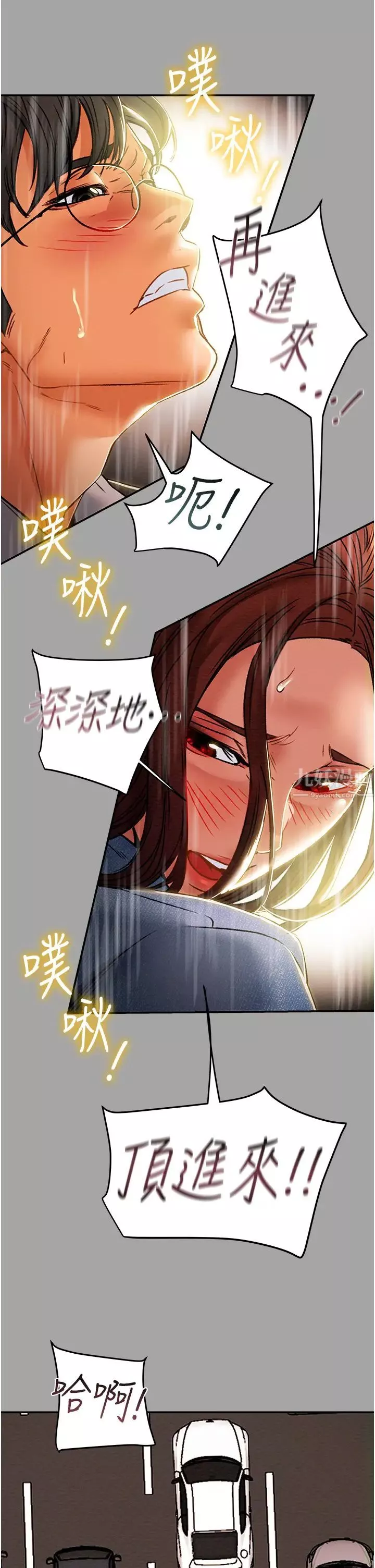 纯情女攻略计划-第48话-伸向俱乐部的黑影 - 图片 2