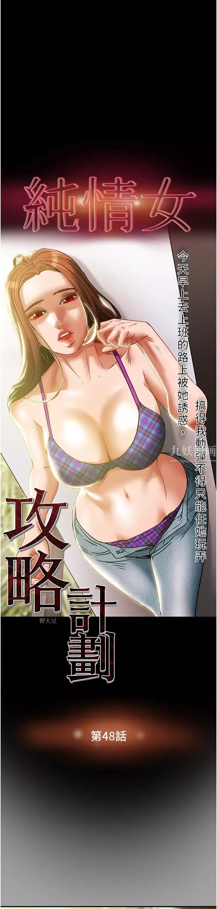 纯情女攻略计划-第48话-伸向俱乐部的黑影 - 图片 5