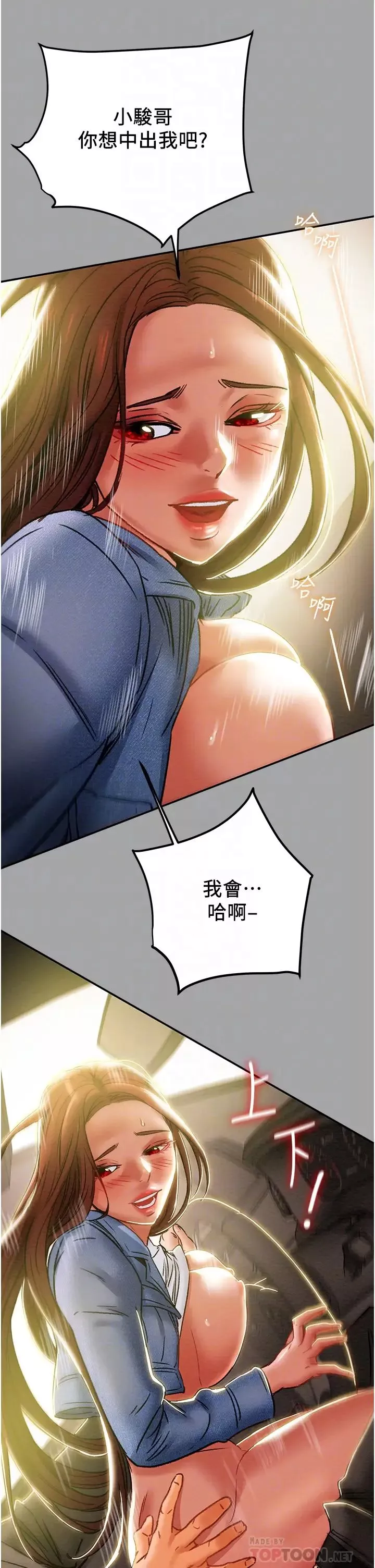 純情女攻略計劃第48話-伸向俱樂部的黑影