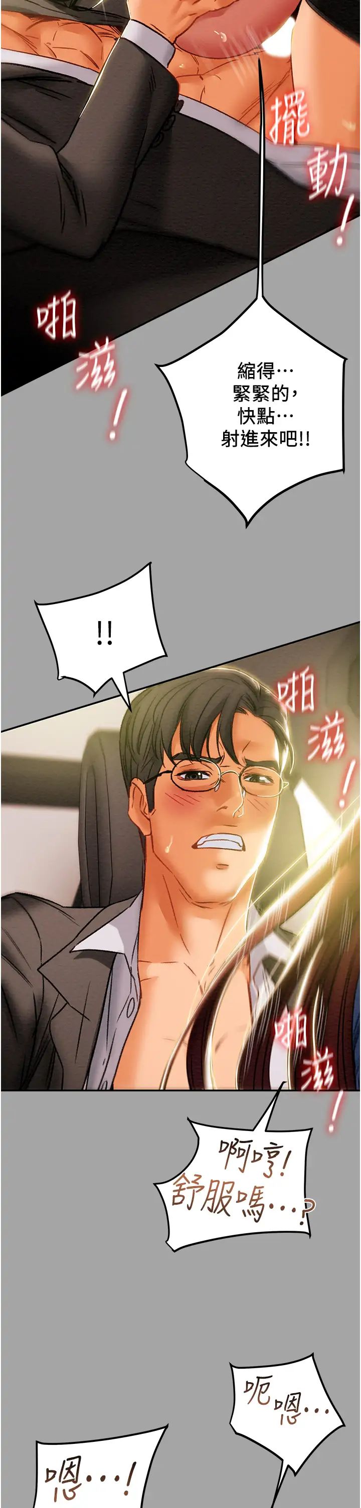 纯情女攻略计划第48话-伸向俱乐部的黑影