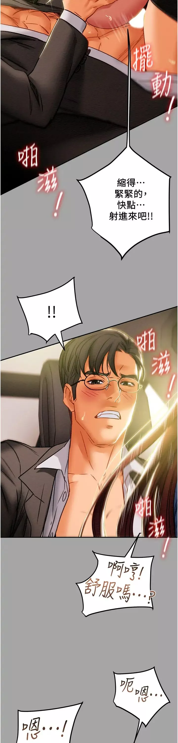纯情女攻略计划-第48话-伸向俱乐部的黑影 - 图片 9