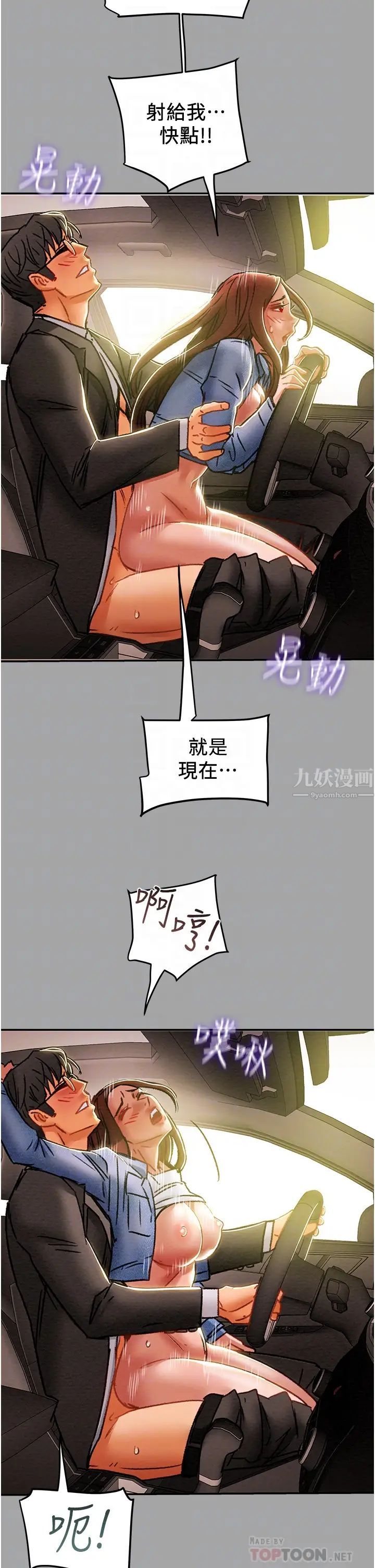 纯情女攻略计划第48话-伸向俱乐部的黑影