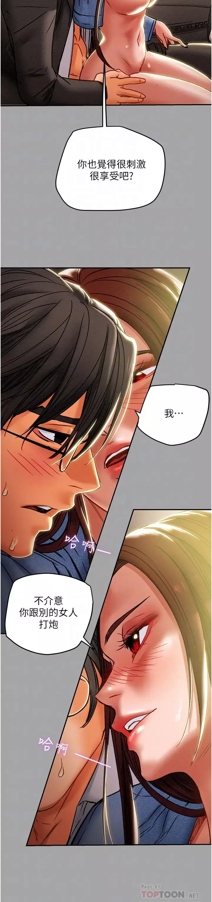 纯情女攻略计划-第48话-伸向俱乐部的黑影 - 图片 16