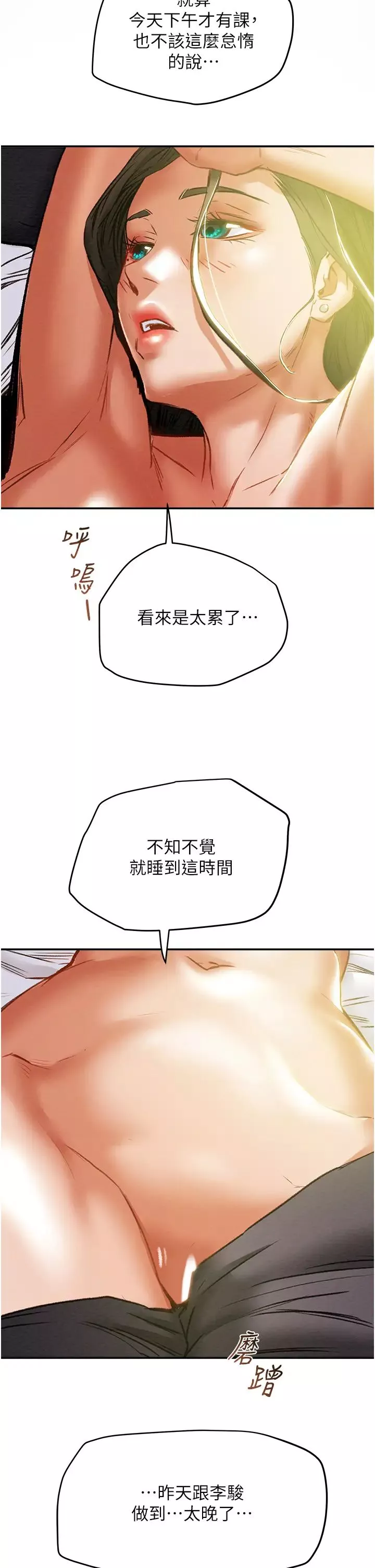 纯情女攻略计划-第48话-伸向俱乐部的黑影 - 图片 22