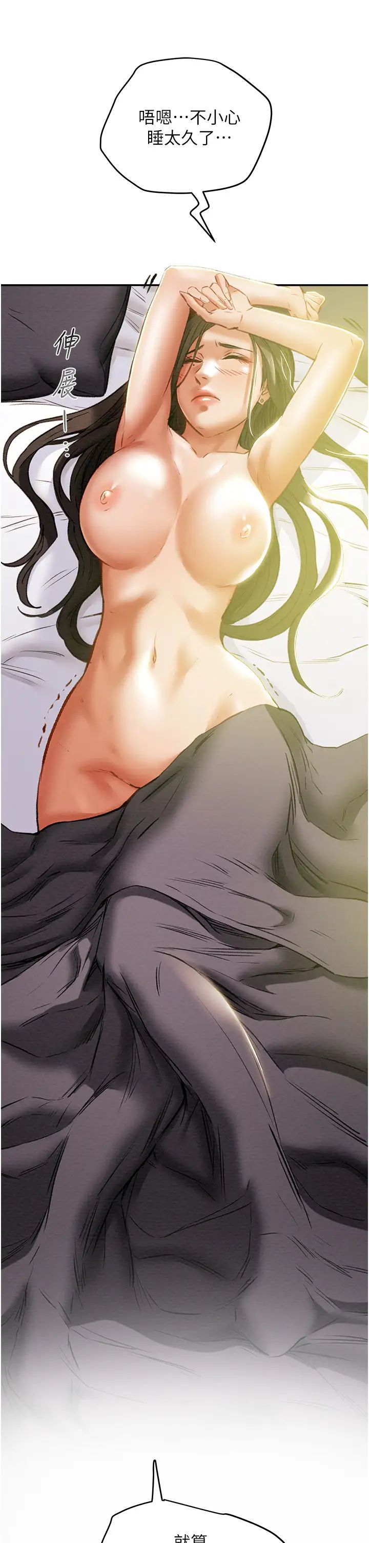 纯情女攻略计划第48话-伸向俱乐部的黑影