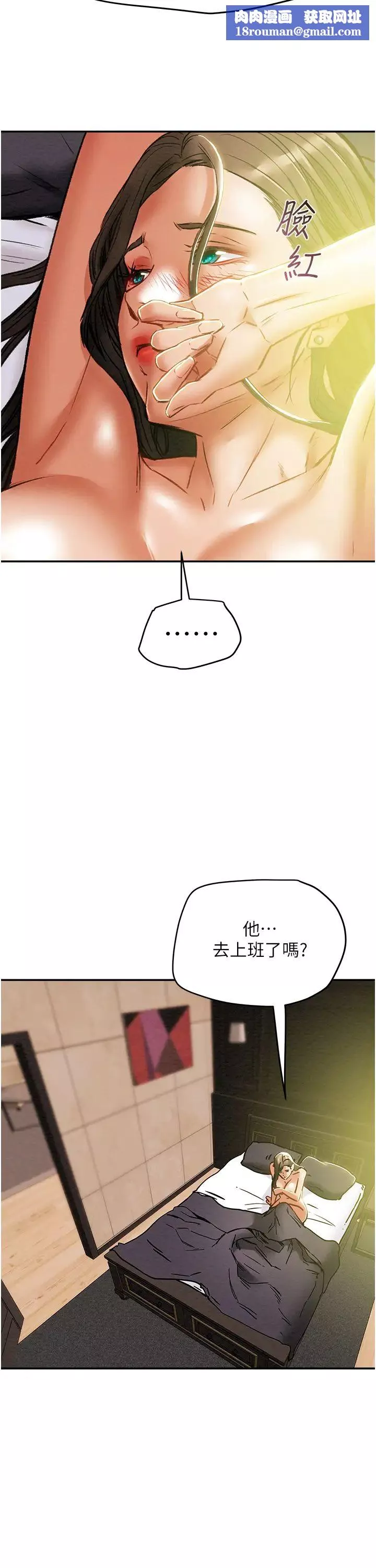 纯情女攻略计划-第48话-伸向俱乐部的黑影 - 图片 23