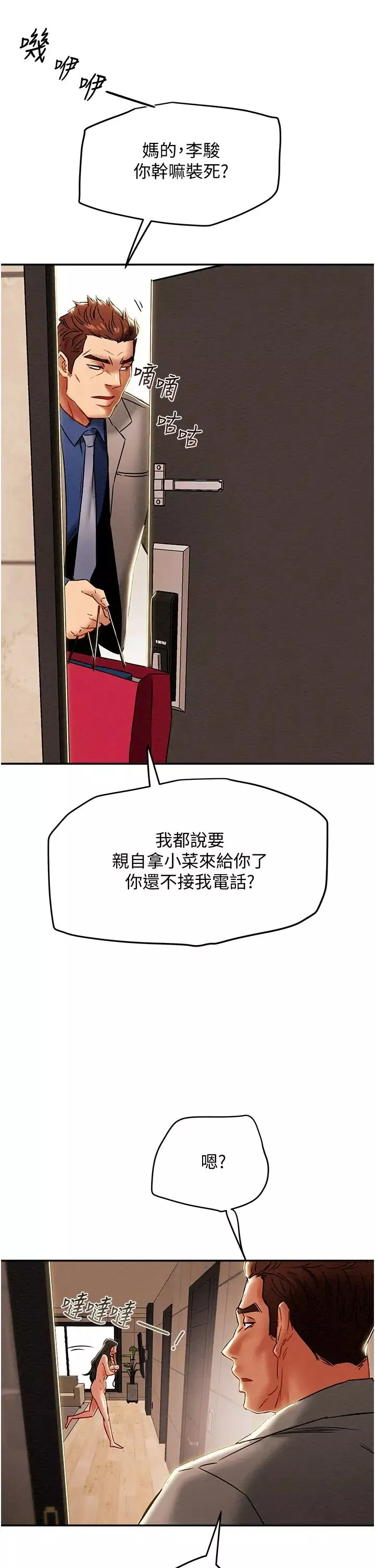 纯情女攻略计划-第48话-伸向俱乐部的黑影 - 图片 28