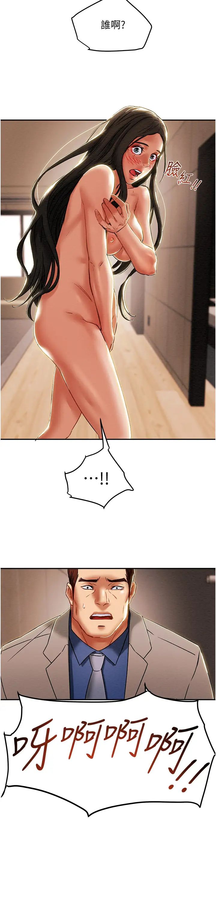 纯情女攻略计划第48话-伸向俱乐部的黑影