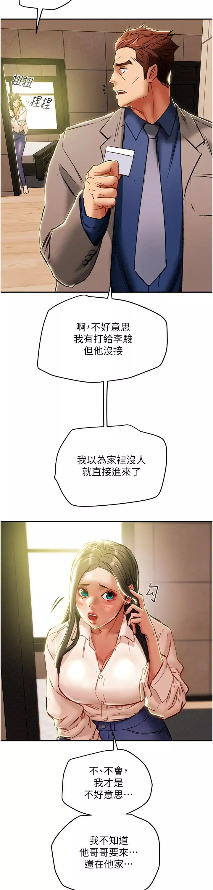 纯情女攻略计划-第48话-伸向俱乐部的黑影 - 图片 32