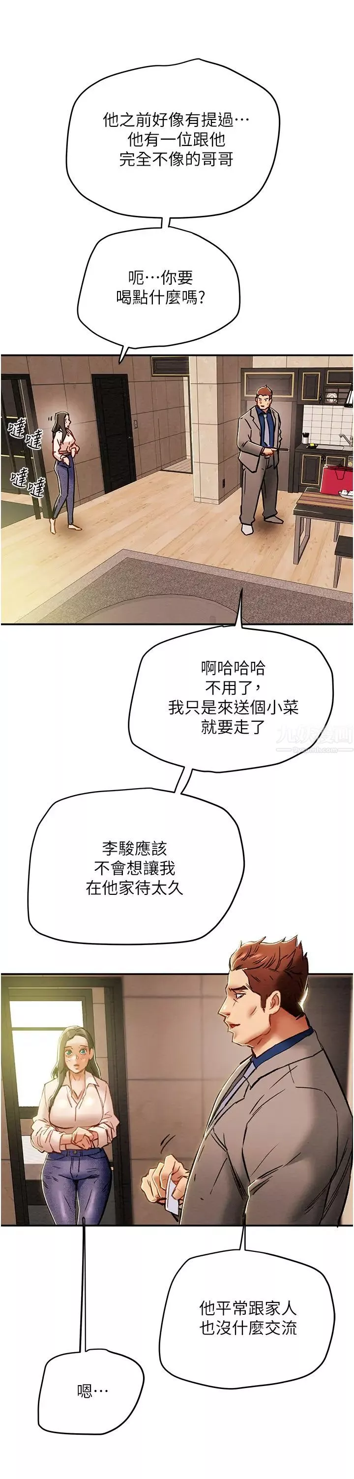 純情女攻略計劃第48話-伸向俱樂部的黑影