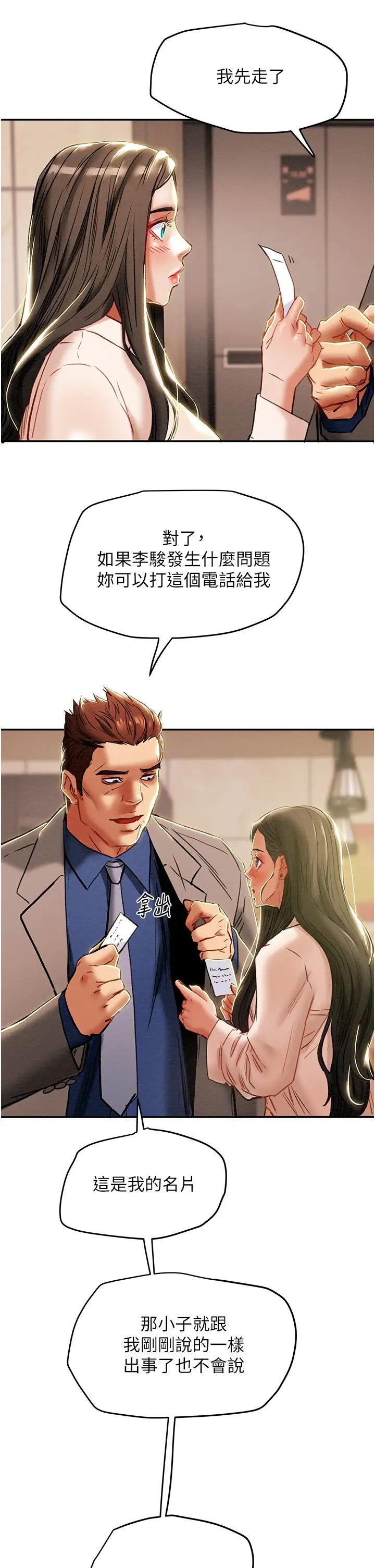 纯情女攻略计划第48话-伸向俱乐部的黑影