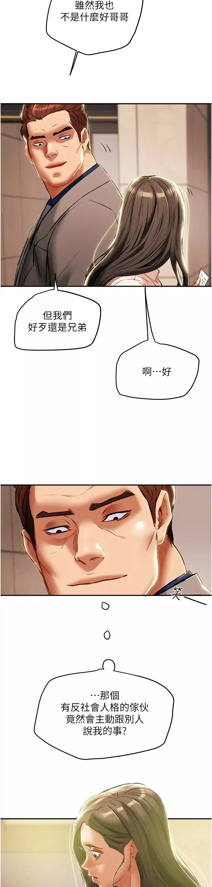 純情女攻略計劃第48話-伸向俱樂部的黑影
