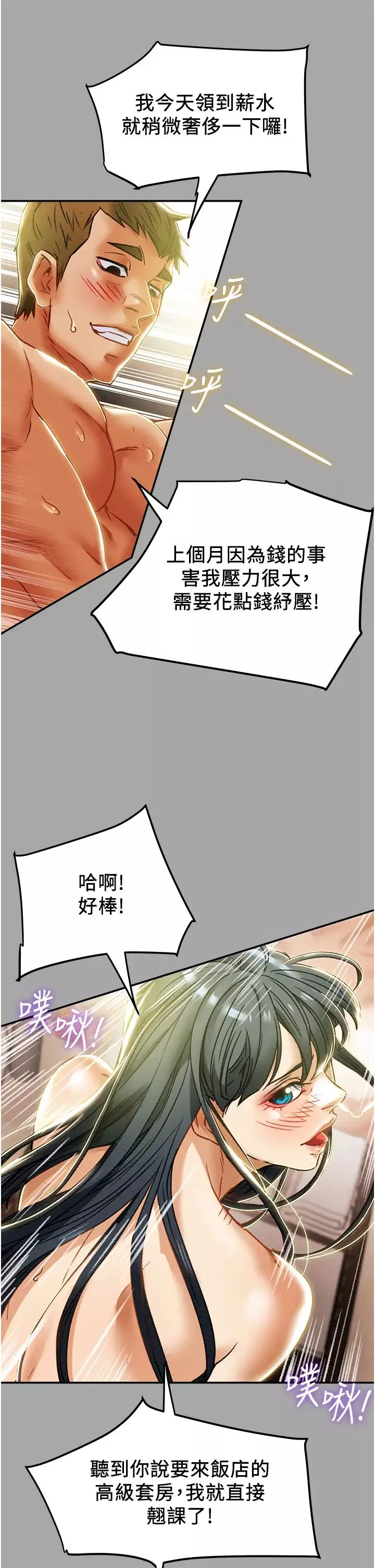 純情女攻略計劃第48話-伸向俱樂部的黑影