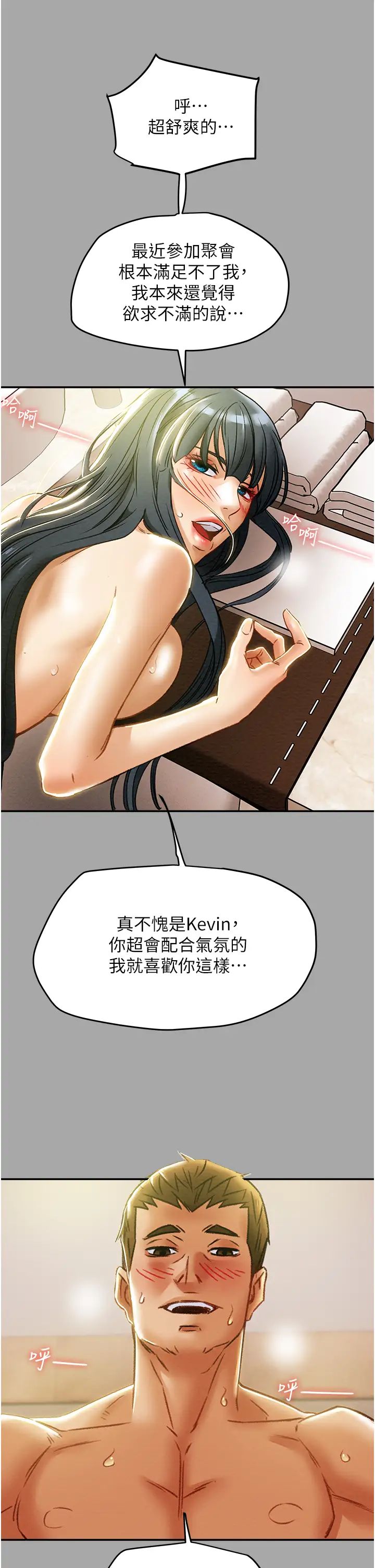 纯情女攻略计划第49话-今晚跟我好好喝一杯吧