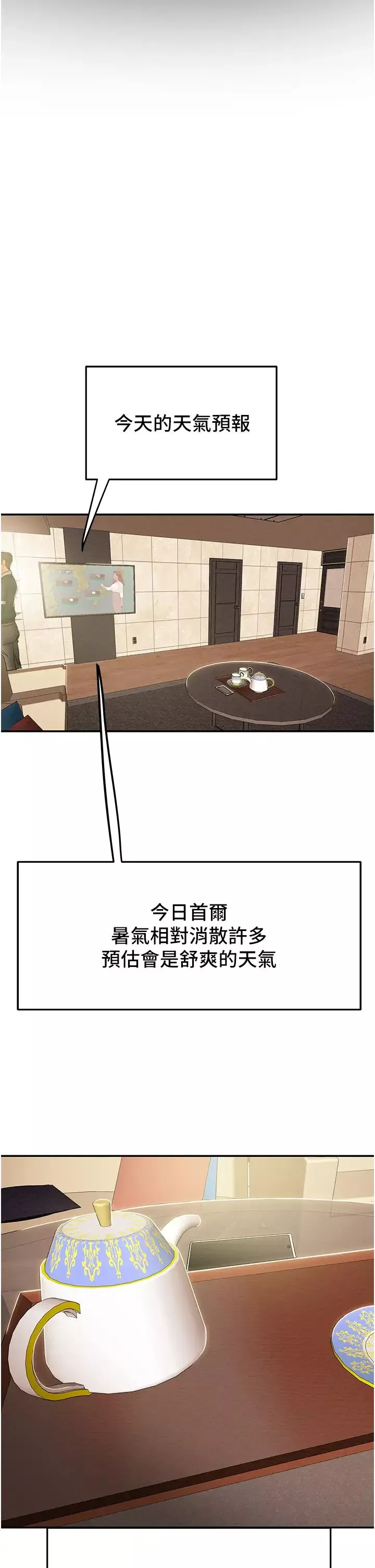 純情女攻略計劃第49話-今晚跟我好好喝一杯吧