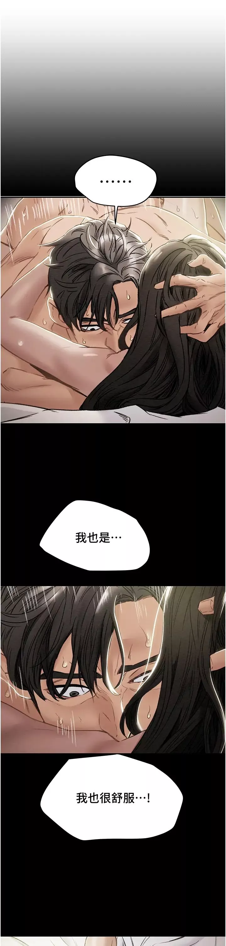 純情女攻略計劃第49話-今晚跟我好好喝一杯吧