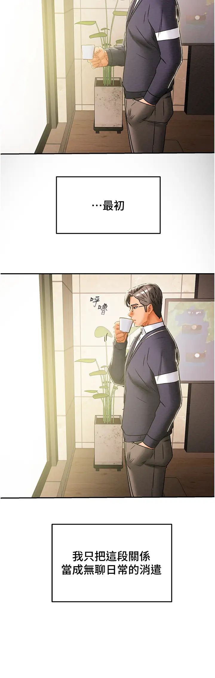 純情女攻略計劃第49話-今晚跟我好好喝一杯吧