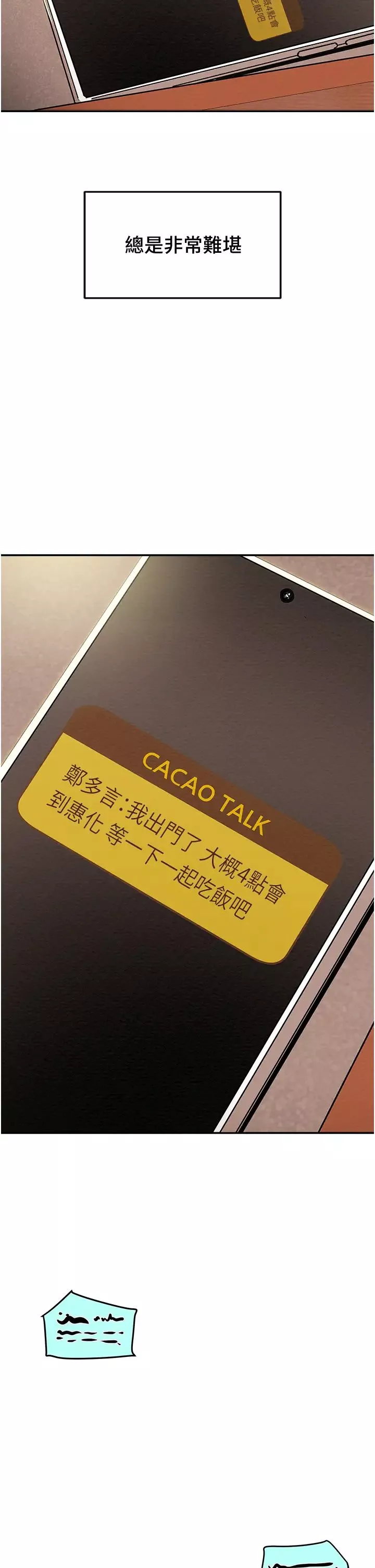 纯情女攻略计划-第49话-今晚跟我好好喝一杯吧 - 图片 17