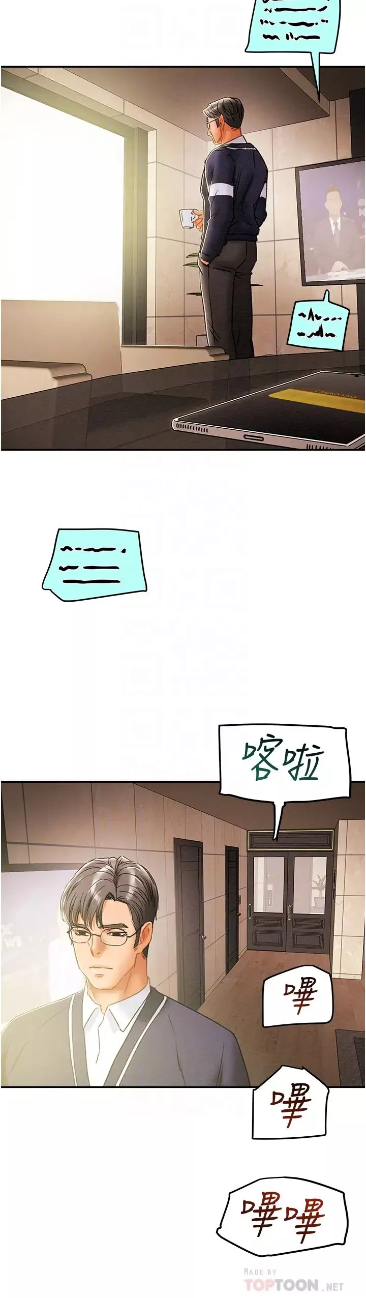 純情女攻略計劃第49話-今晚跟我好好喝一杯吧