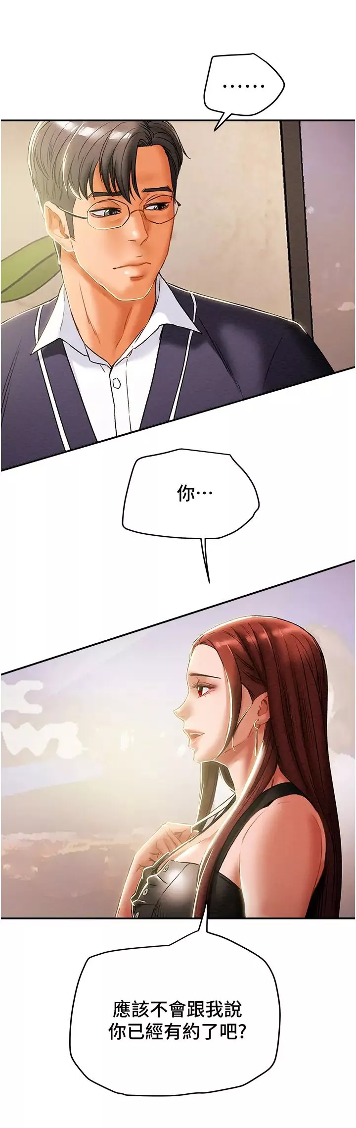 純情女攻略計劃第49話-今晚跟我好好喝一杯吧