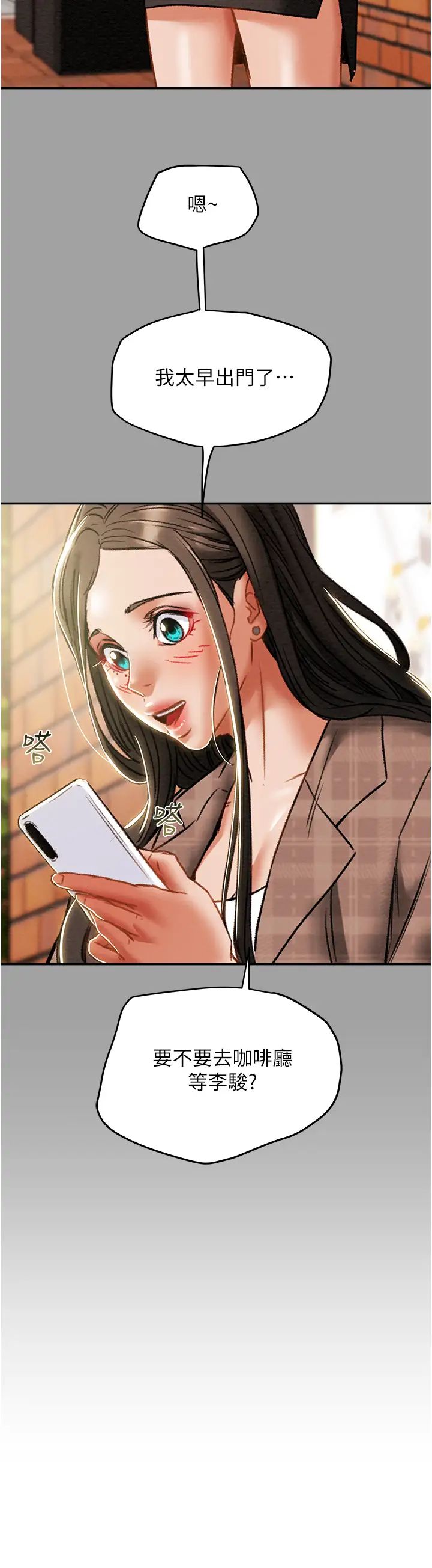 純情女攻略計劃第49話-今晚跟我好好喝一杯吧