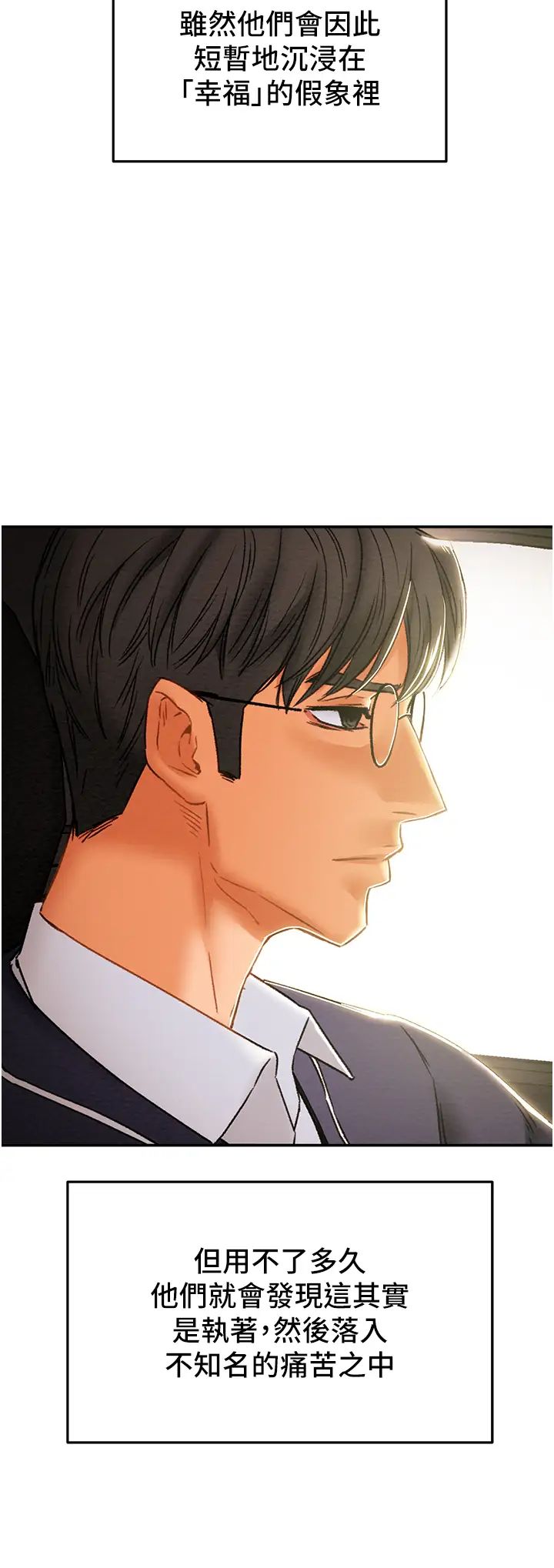 纯情女攻略计划第49话-今晚跟我好好喝一杯吧