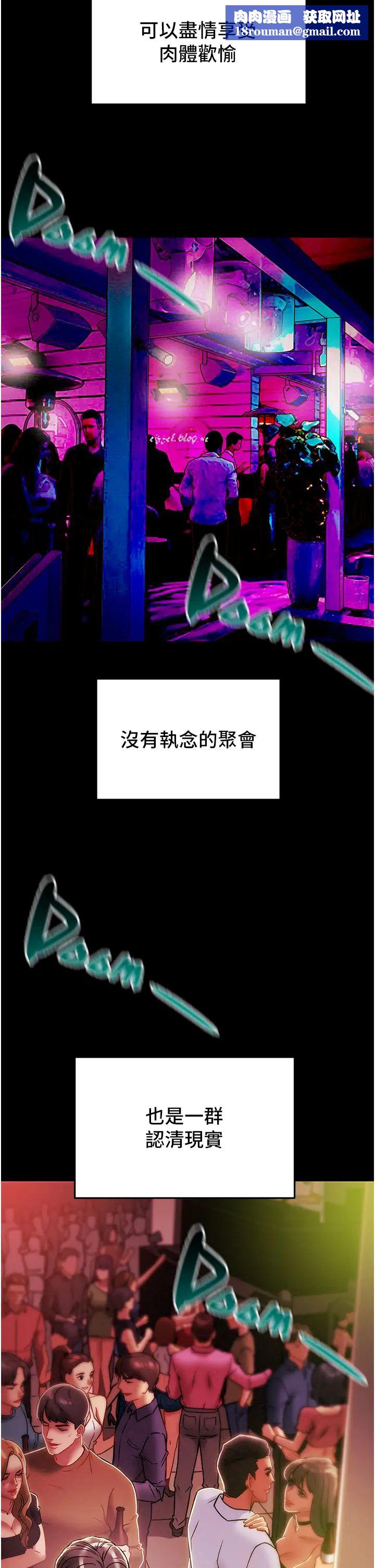 純情女攻略計劃第49話-今晚跟我好好喝一杯吧