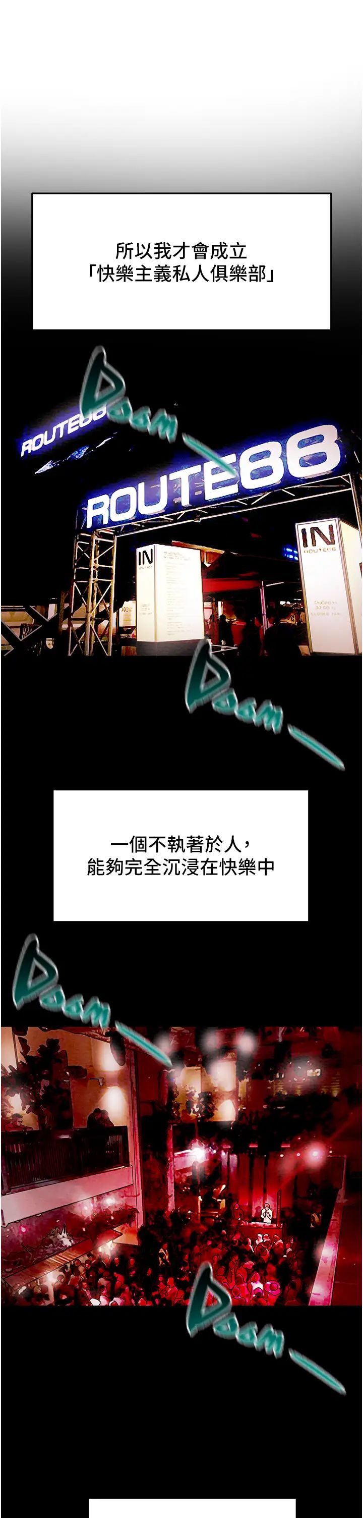 純情女攻略計劃第49話-今晚跟我好好喝一杯吧