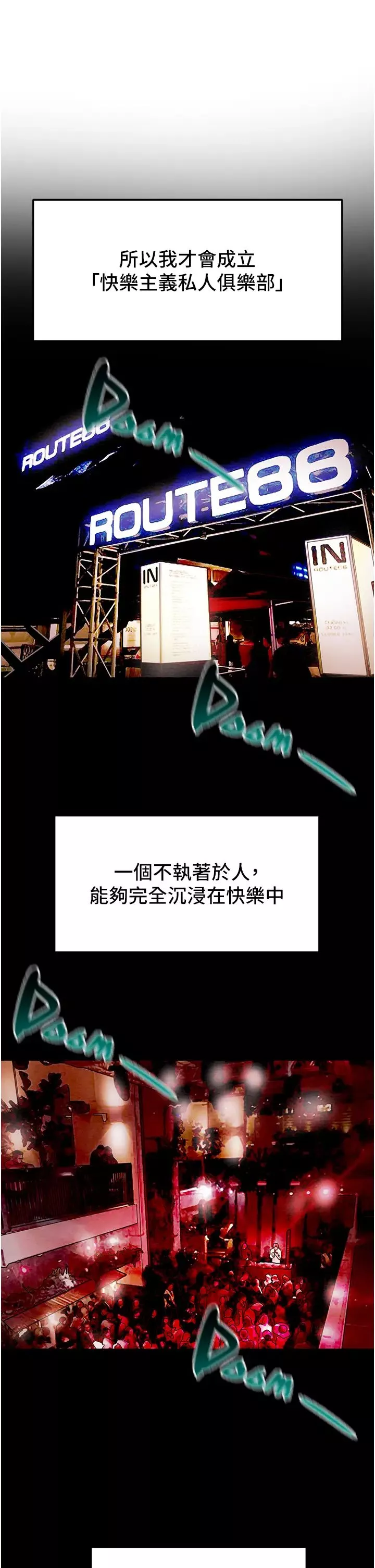 纯情女攻略计划-第49话-今晚跟我好好喝一杯吧 - 图片 28