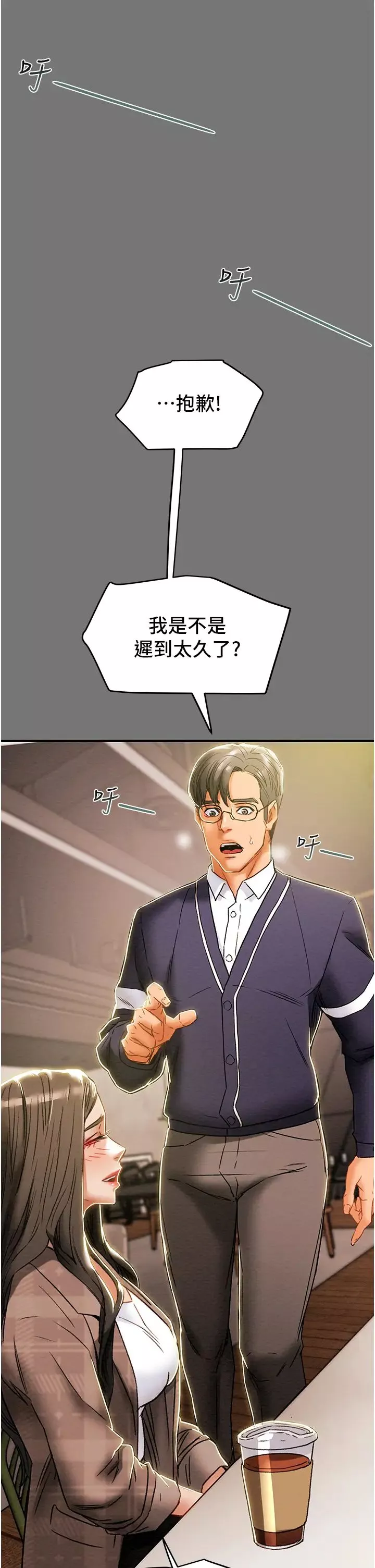 純情女攻略計劃第49話-今晚跟我好好喝一杯吧
