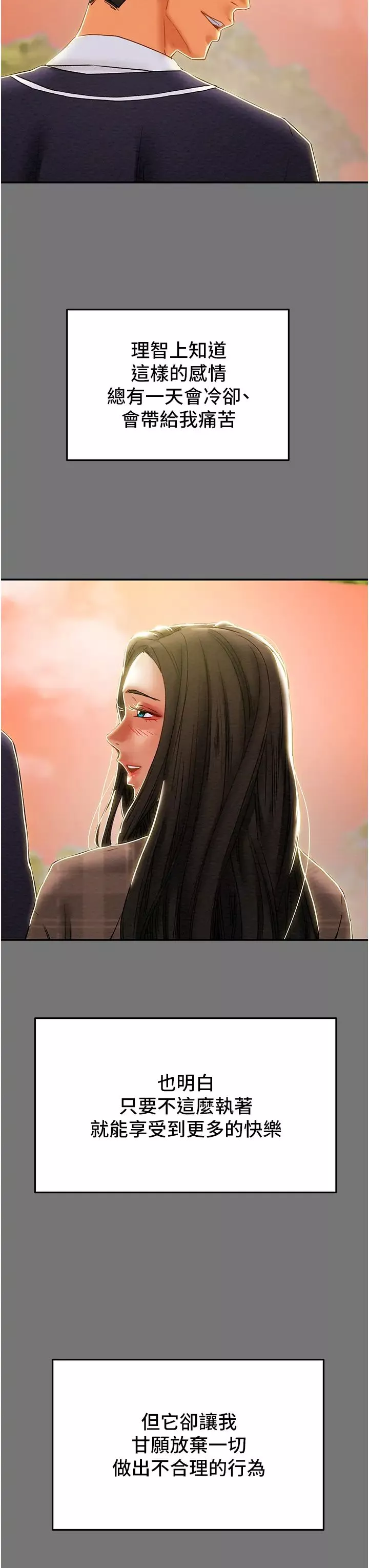 纯情女攻略计划-第49话-今晚跟我好好喝一杯吧 - 图片 38