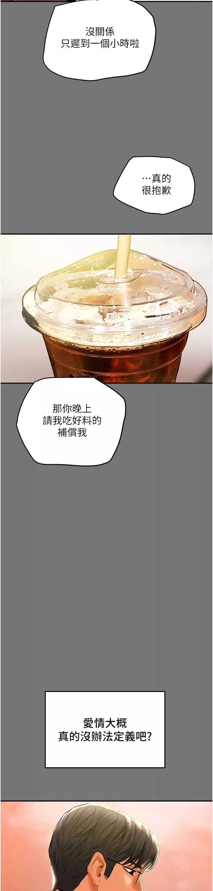 纯情女攻略计划-第49话-今晚跟我好好喝一杯吧 - 图片 37