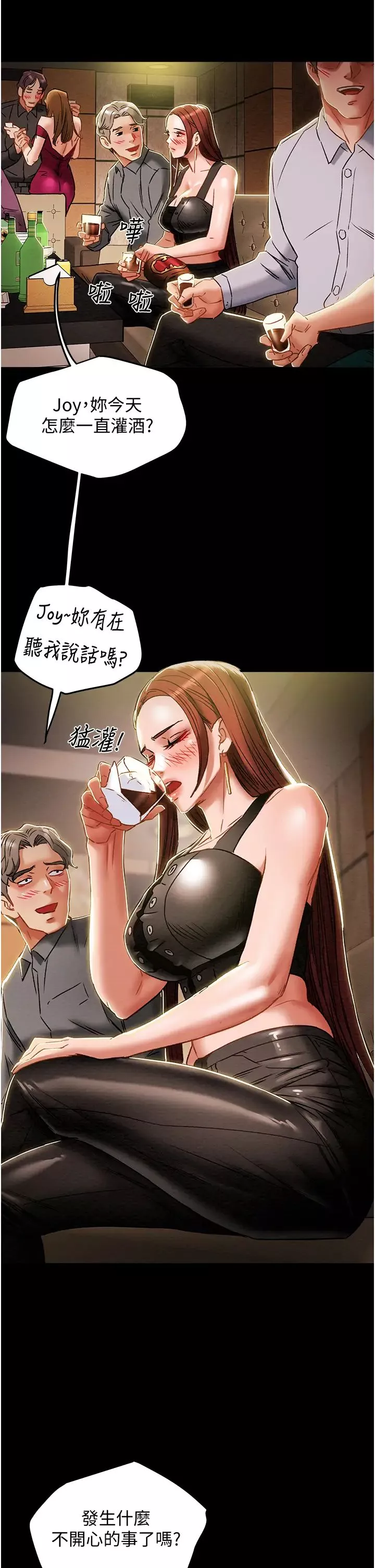 纯情女攻略计划-第49话-今晚跟我好好喝一杯吧 - 图片 43