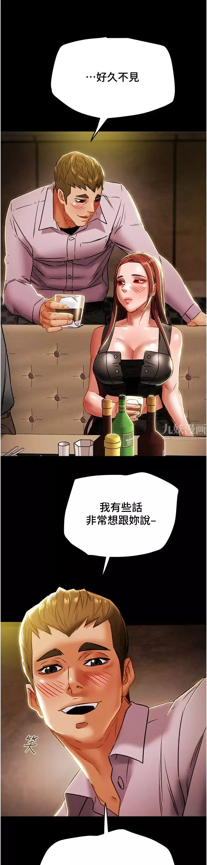 純情女攻略計劃第49話-今晚跟我好好喝一杯吧
