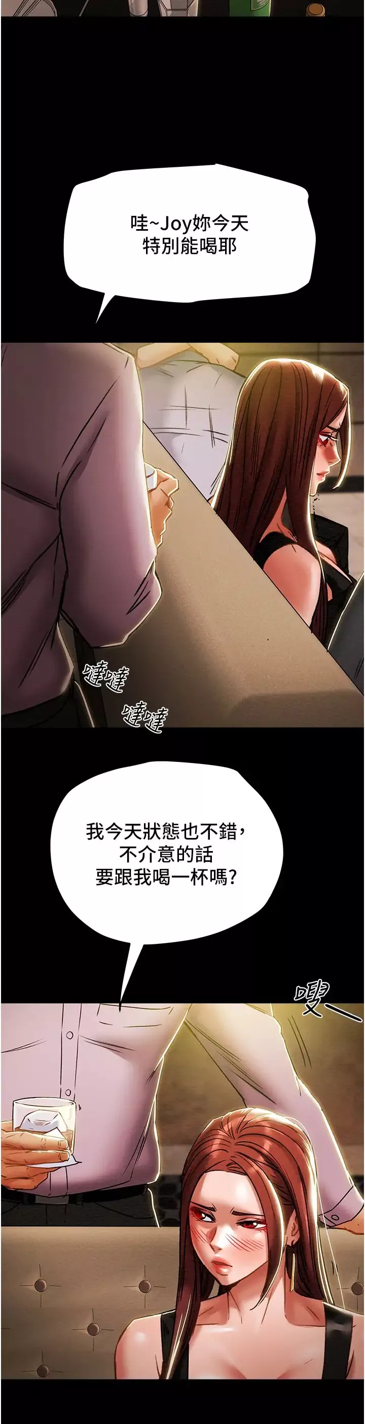 純情女攻略計劃第49話-今晚跟我好好喝一杯吧