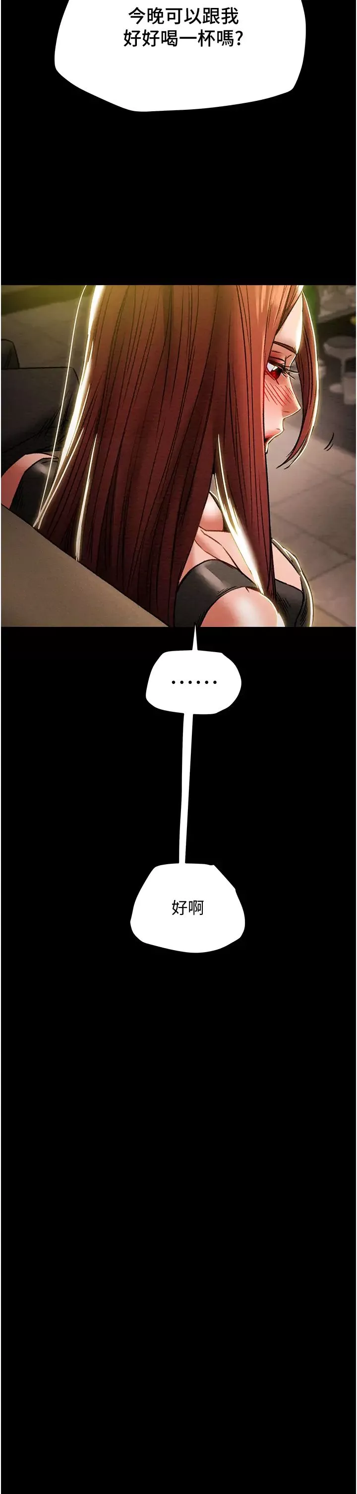 纯情女攻略计划-第49话-今晚跟我好好喝一杯吧 - 图片 52