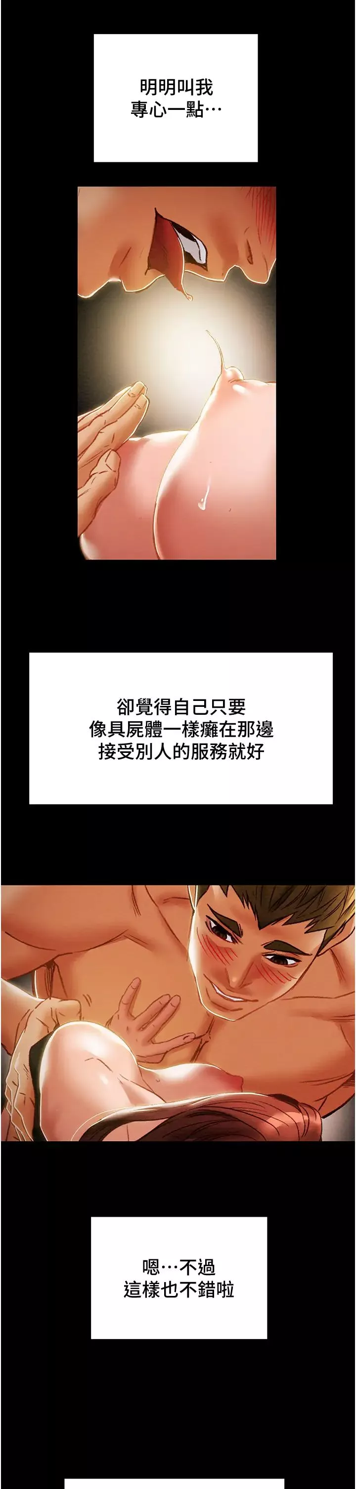 纯情女攻略计划-第50话-陷进小穴的性感丁字裤 - 图片 19