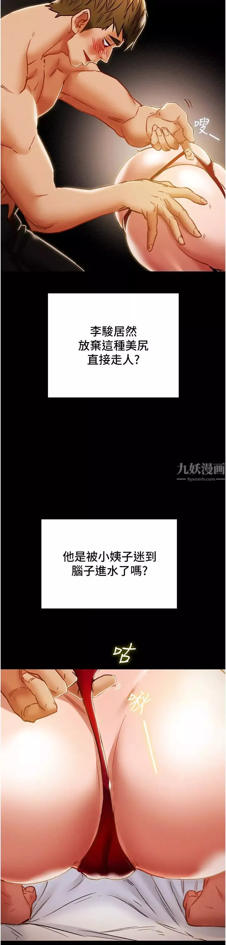 纯情女攻略计划-第50话-陷进小穴的性感丁字裤 - 图片 23